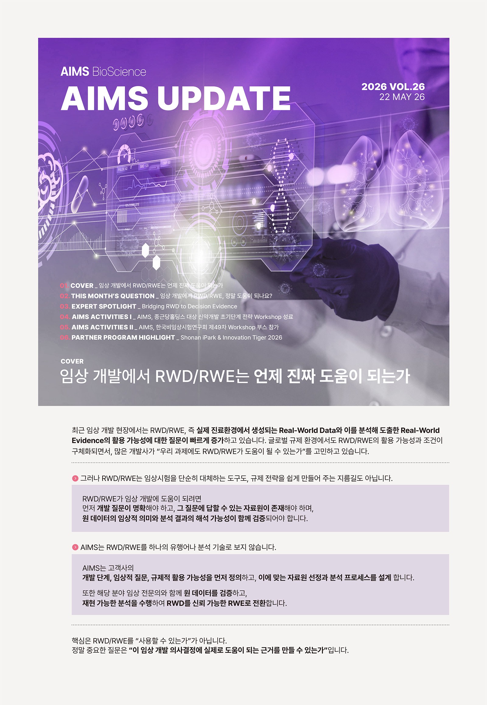 AIMS UPDATE 2026.05 vol.26